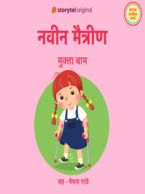 cover image of Navin Maitrin